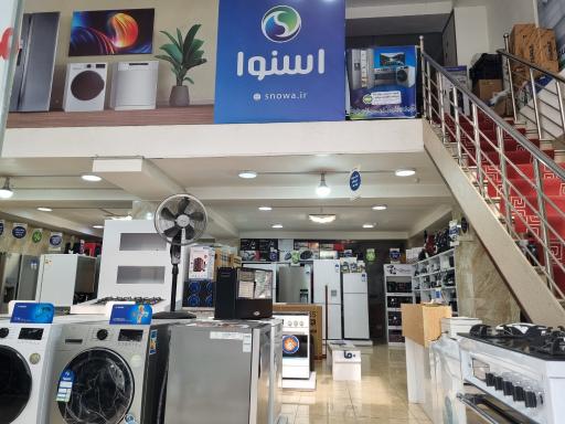 عکس فروشگاه لوازم خانگی کوهی(اسنوا)