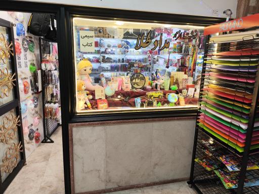 عکس نوشت افزار و لوازم التحریر مدادطلا 