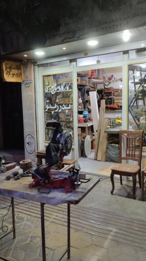 عکس کارگاه نجاری پدر ژپتو 