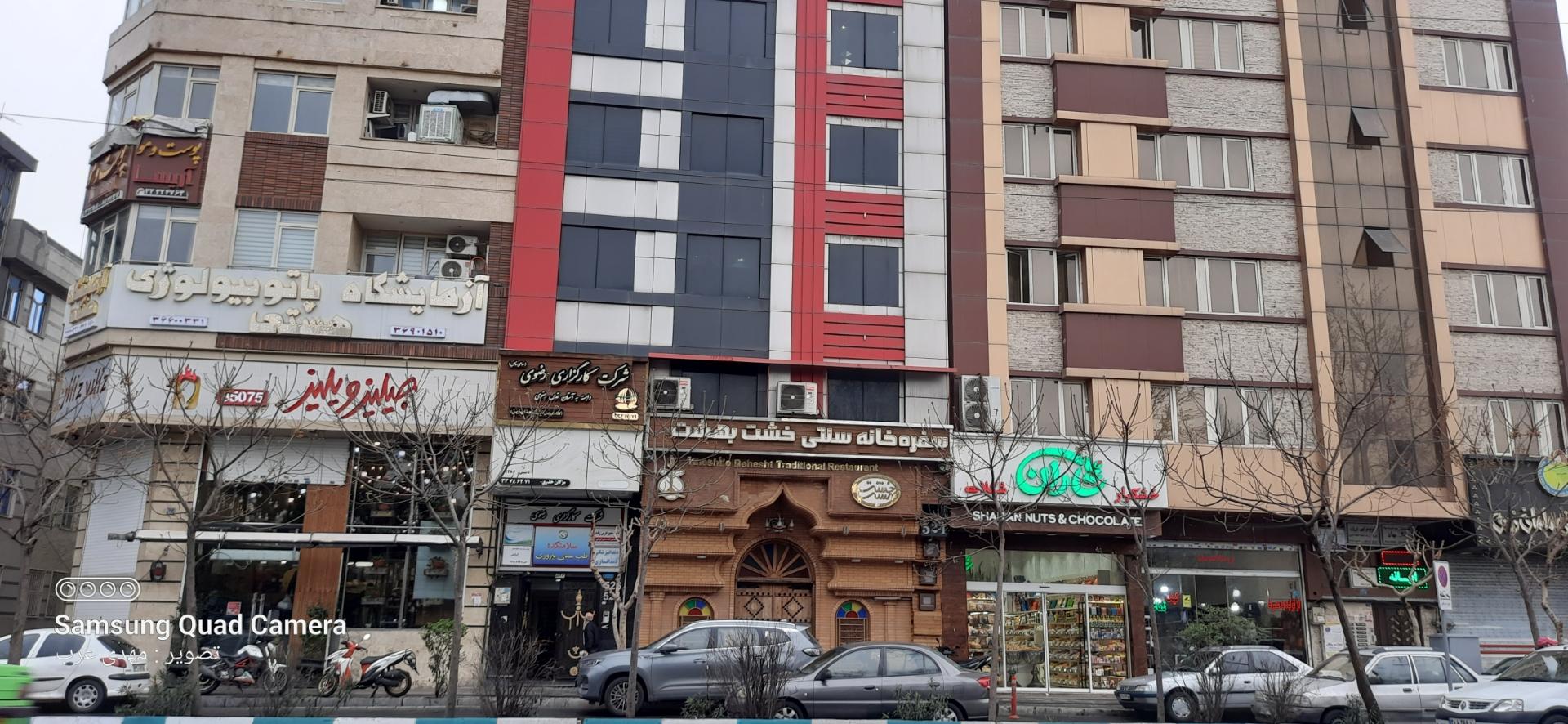 عکس سلامتکده طب سنتی پیروزی