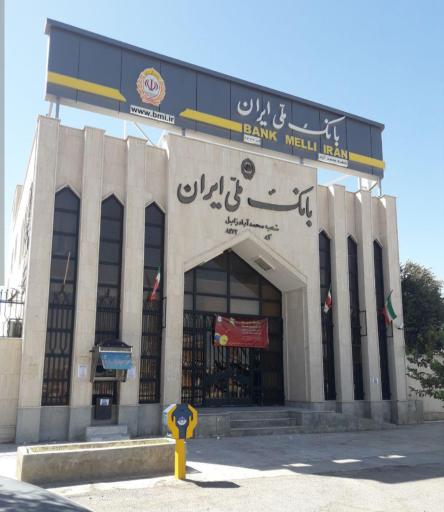بانک ملی شعبه محمد آباد