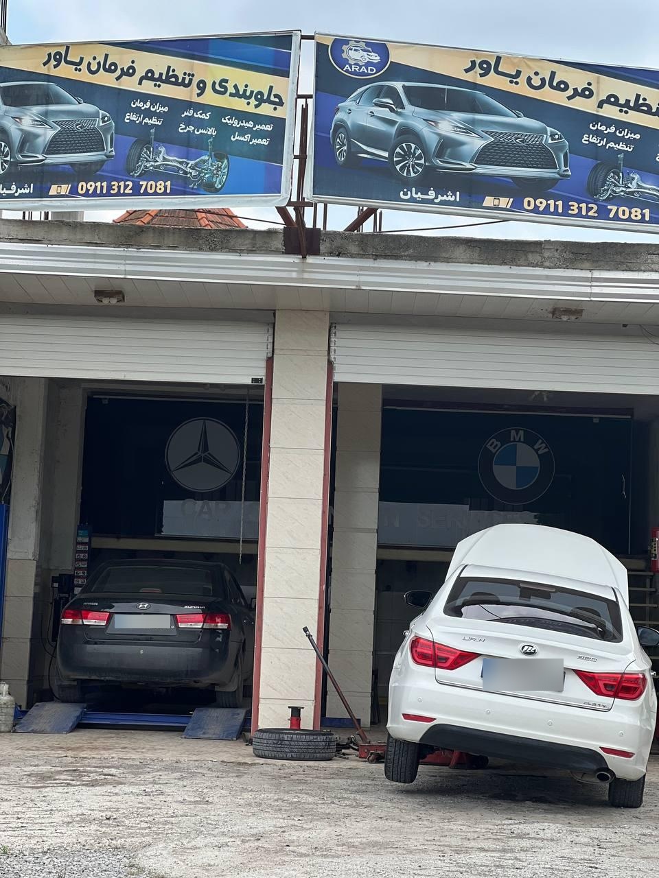 عکس جلوبندی سازی یاور