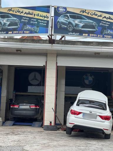 عکس جلوبندی سازی یاور