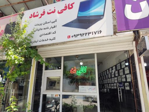 عکس کافی نت فرشاد 