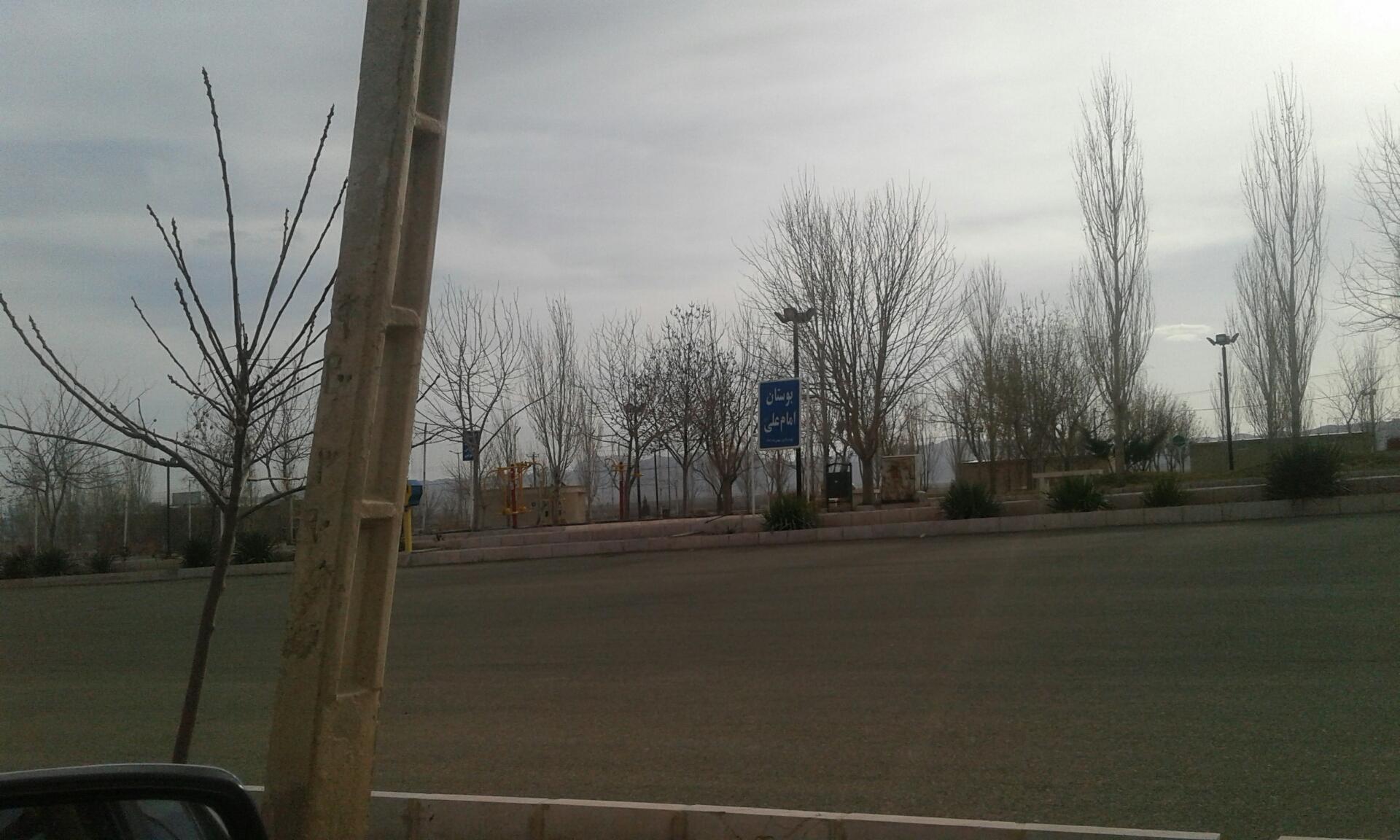 عکس پارک امام علی