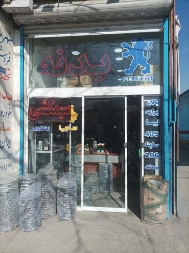 عکس لوازم یدکی قرائی