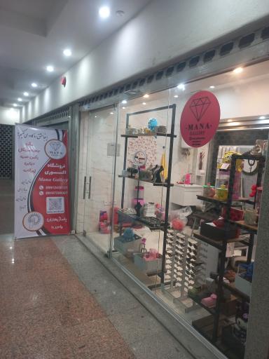 عکس اکسسوری ماناگالری