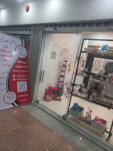 عکس اکسسوری ماناگالری