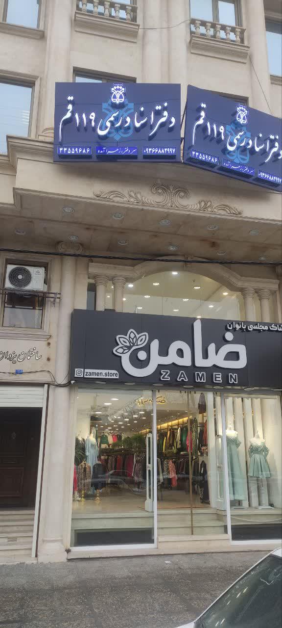 عکس دفتر اسناد رسمی 119