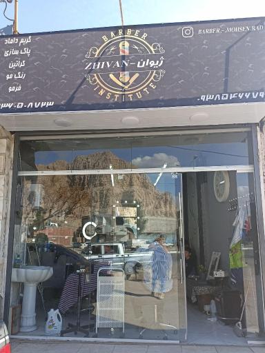 عکس پیرایش محسن