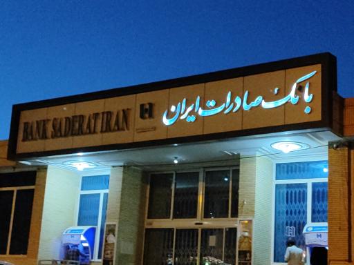 عکس خودپرداز بانک صادرات