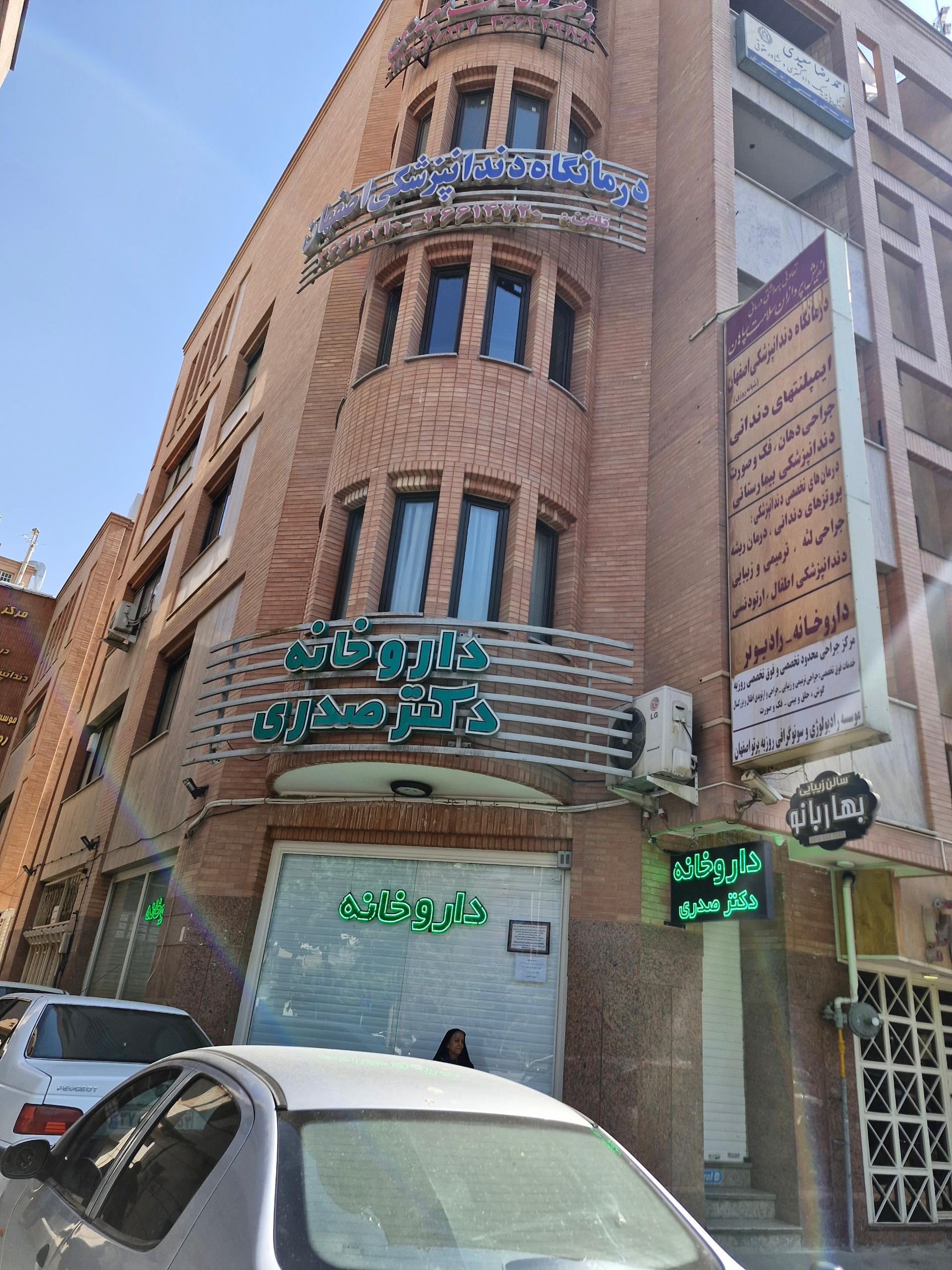 عکس داروخانه دکتر صدری 