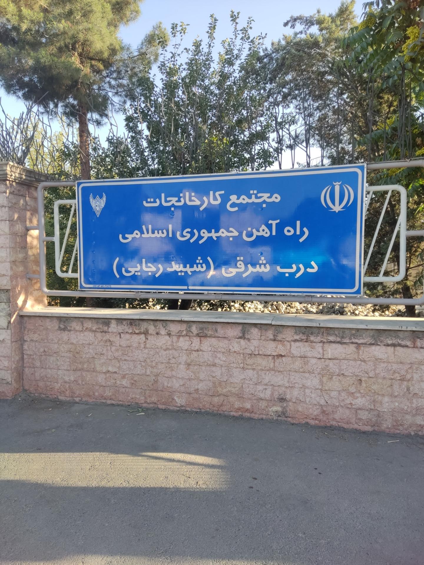 عکس درب نقلیه راه آهن ورودی ۳