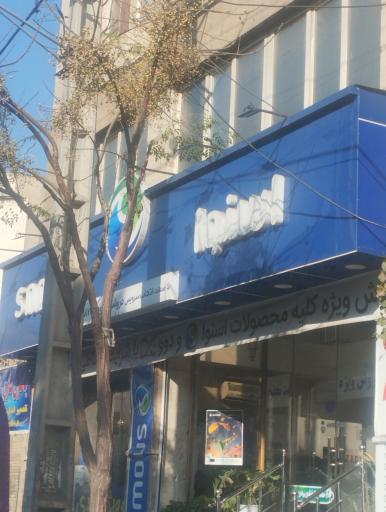 عکس فروشگاه لوازم خانگی کوهی(اسنوا)