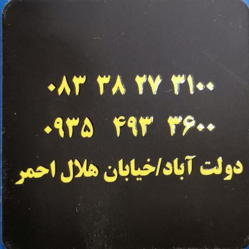 عکس املاک پدر