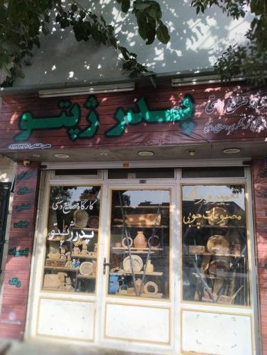 عکس کارگاه نجاری پدر ژپتو 