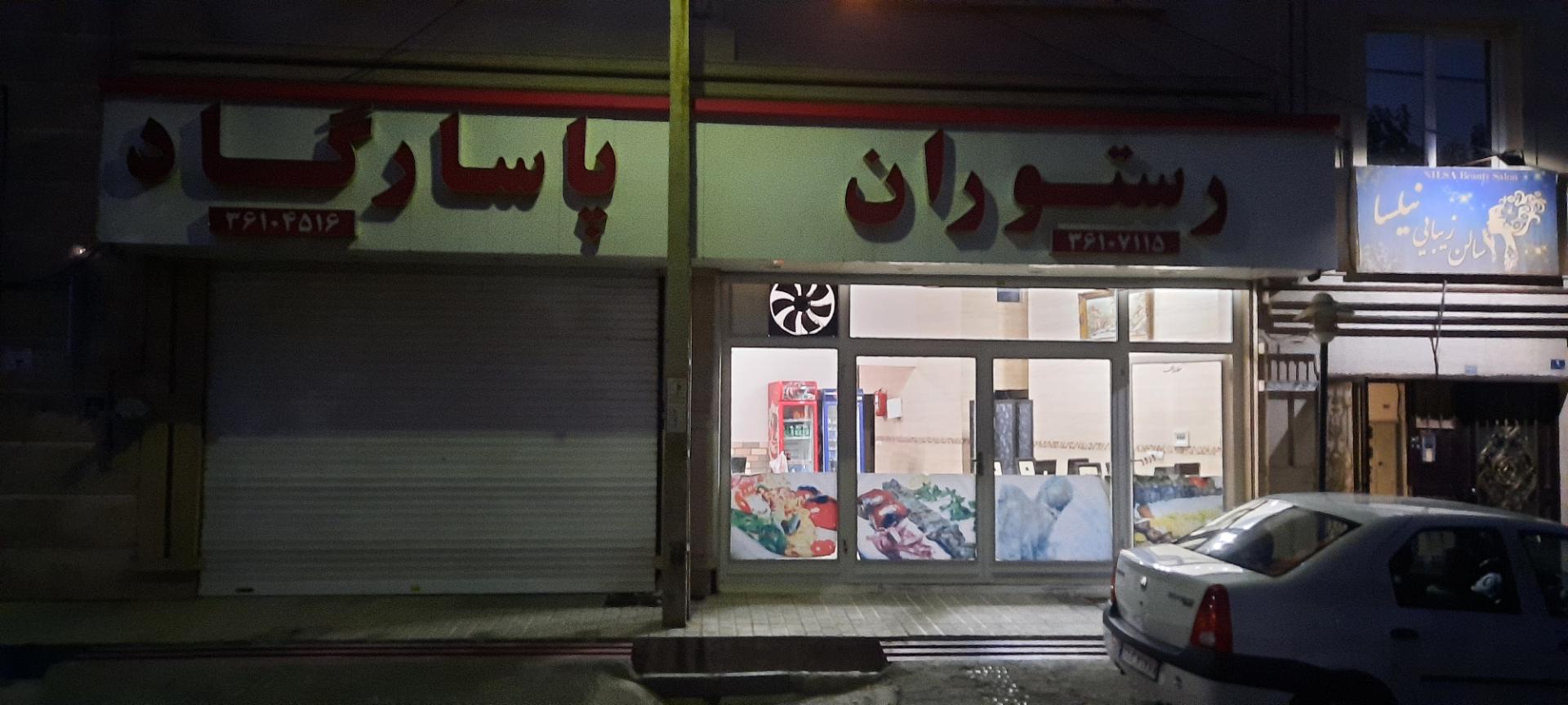 عکس رستوران پاسارگاد