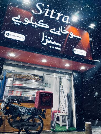 عکس سیترا سوخاری کیلویی و پیتزا