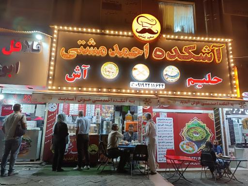 عکس آشکده احمد مشتی