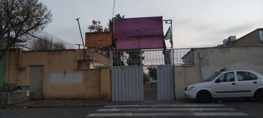 عکس دبیرستان دخترانه ندای حق