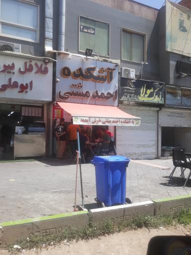 عکس آشکده احمد مشتی