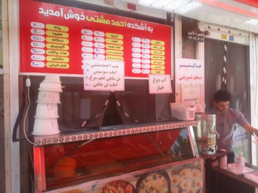 عکس آشکده احمد مشتی