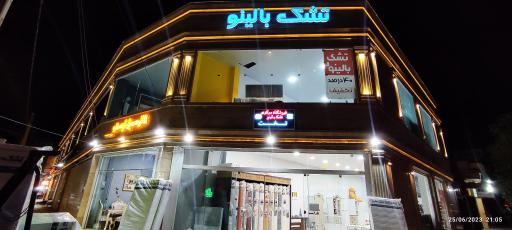 عکس فروشگاه مرکزی تشک بالینو
