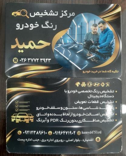 عکس تشخیص رنگ حمید