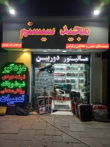 عکس مجید سیستم