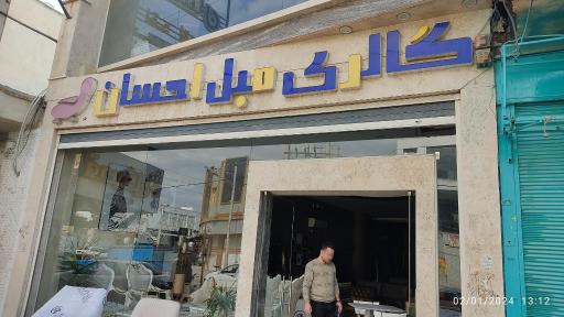 عکس مبل احسان