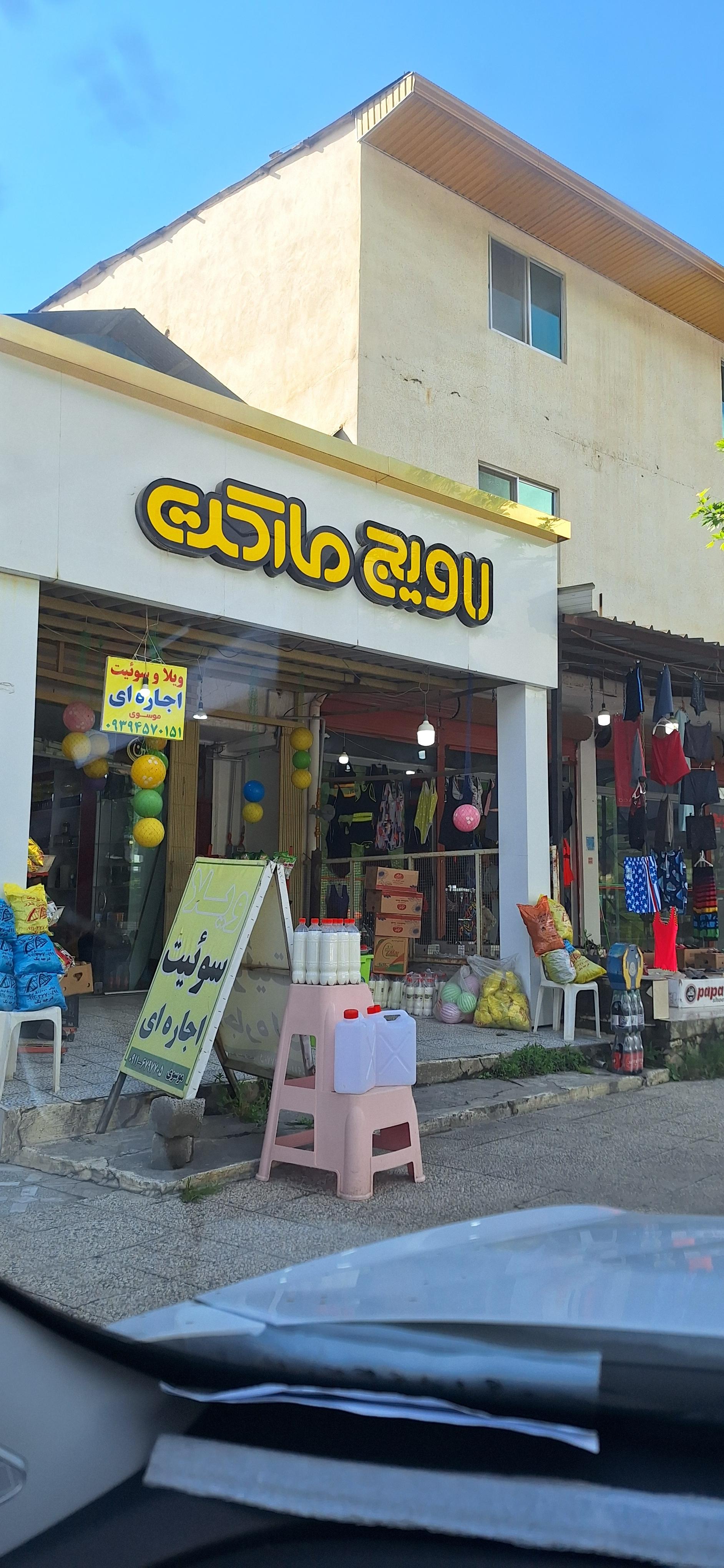 عکس لاویج مارکت