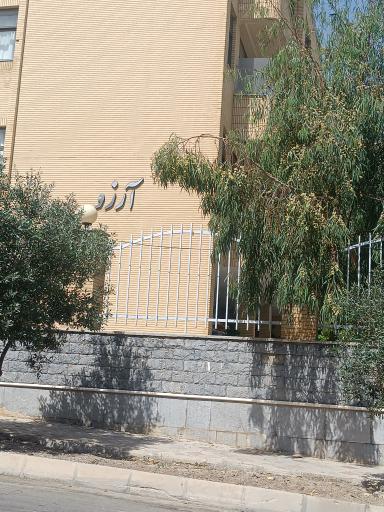 عکس مجتمع مسکونی آرزو