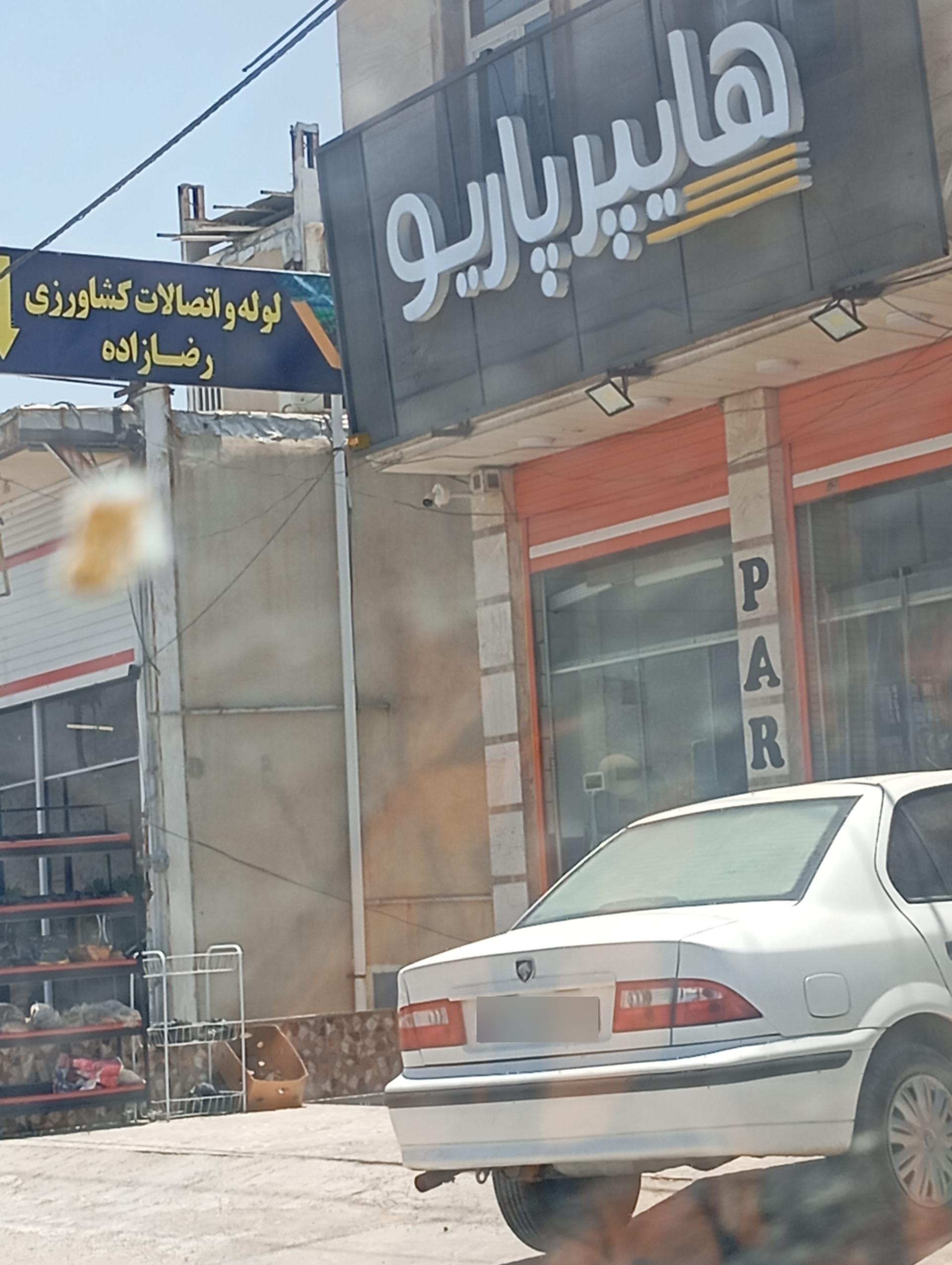 عکس هایپر پاریو