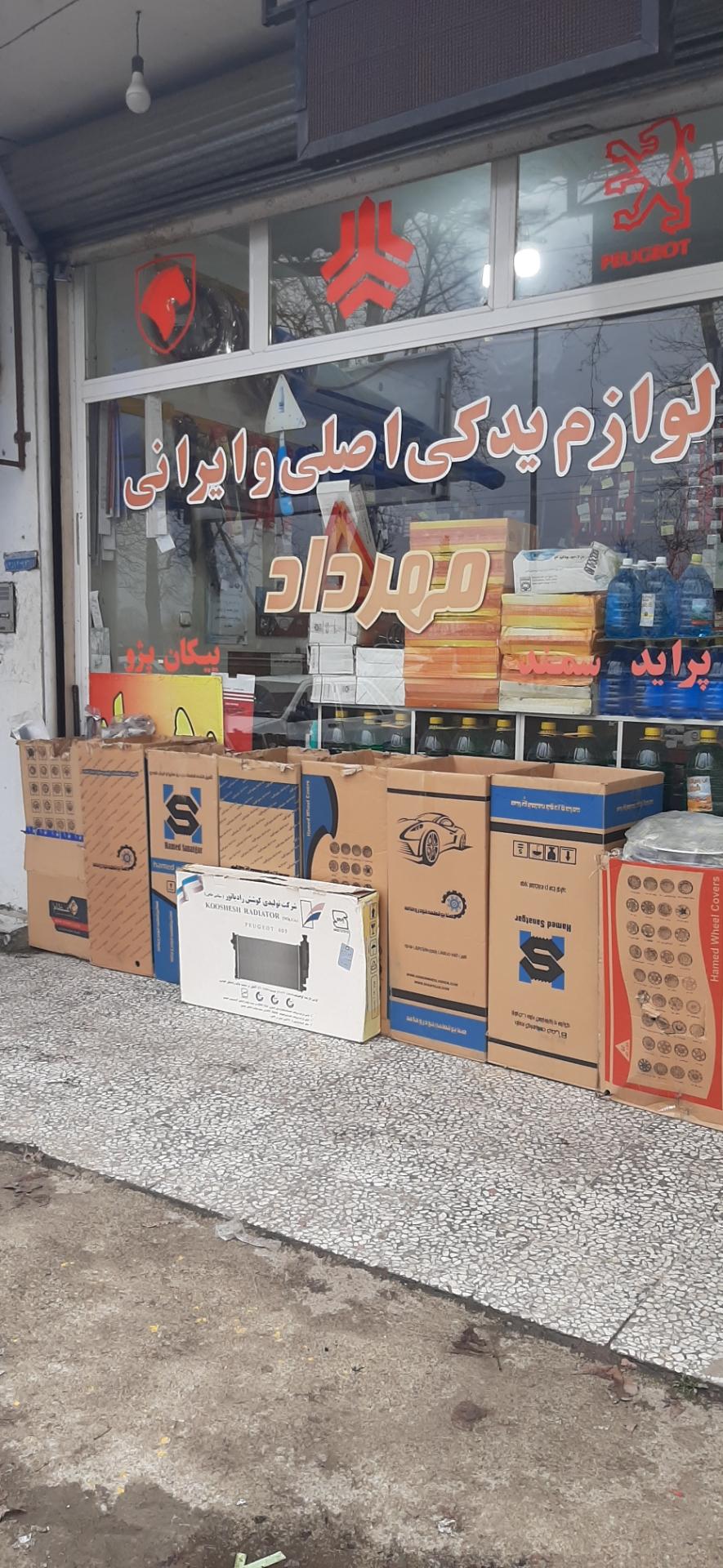 عکس لوازم یدکی مهرداد