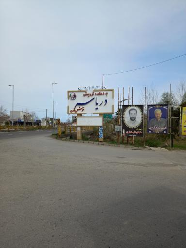 عکس دهکده توریستی دریا سر