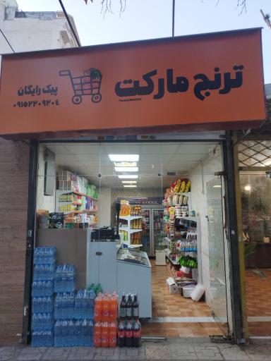 ترنج مارکت