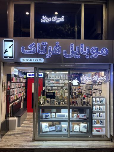عکس موبایل فرتاک
