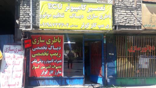 عکس باطری سازی سیدعلی