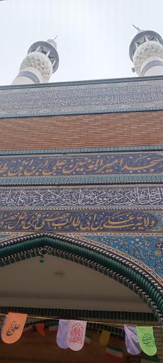 عکس مسجد امیر المومنین علی ابن ابیطالب