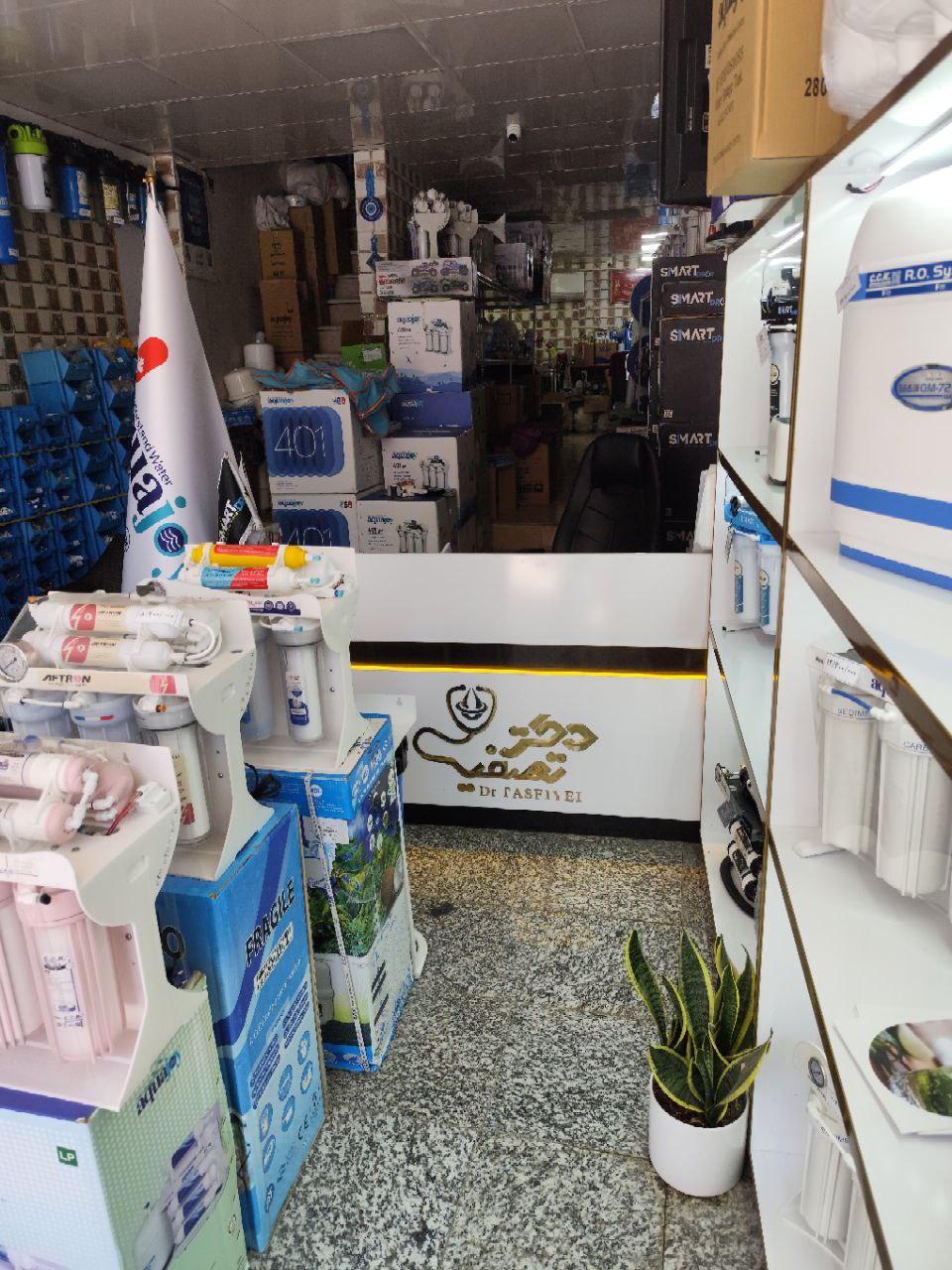 عکس فروشگاه دکتر تصفیه 