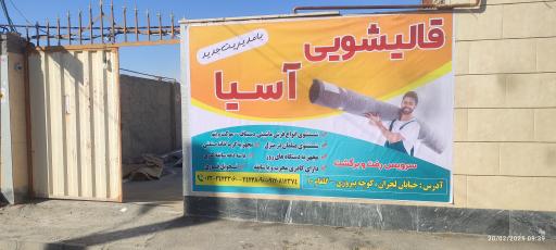 قالیشویی آسیا