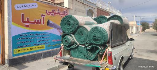 قالیشویی آسیا