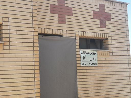 عکس سرویس بهداشتی