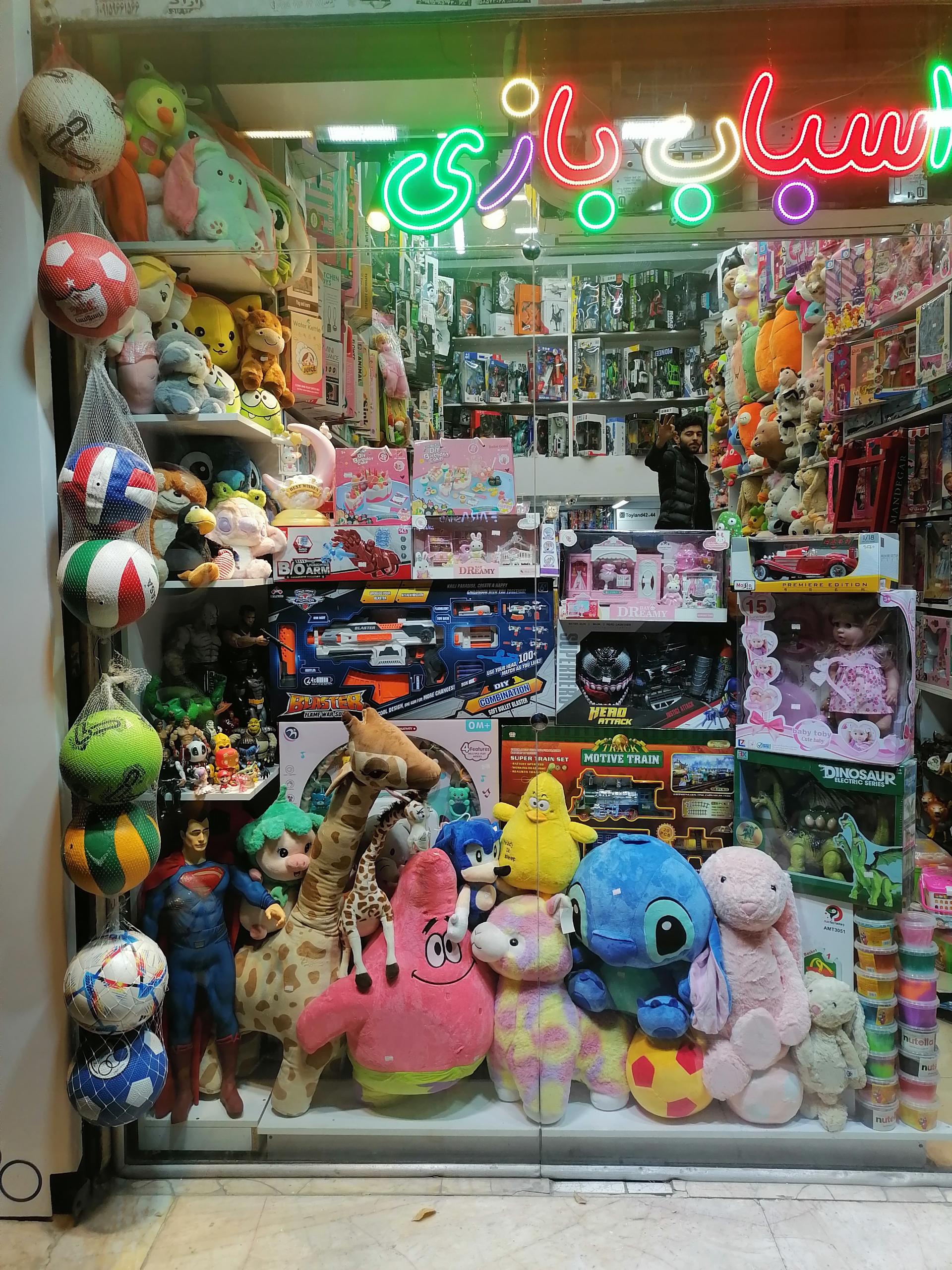 عکس فروشگاه سرزمین اسباب بازی