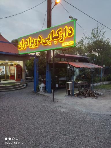 عکس کبابی دوبرادران