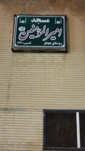 عکس مسجد حضرت امیرالمومنین (ع)