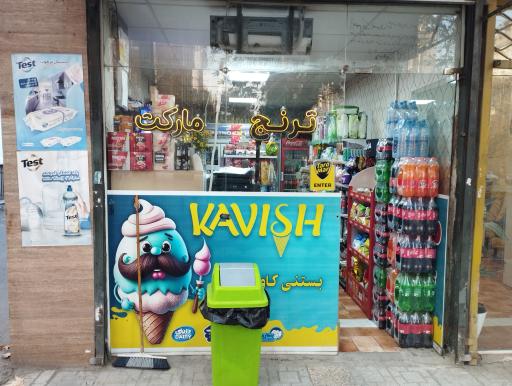 عکس ترنج مارکت