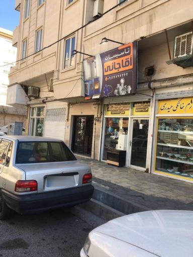 عکس تاسیسات آقاجانی