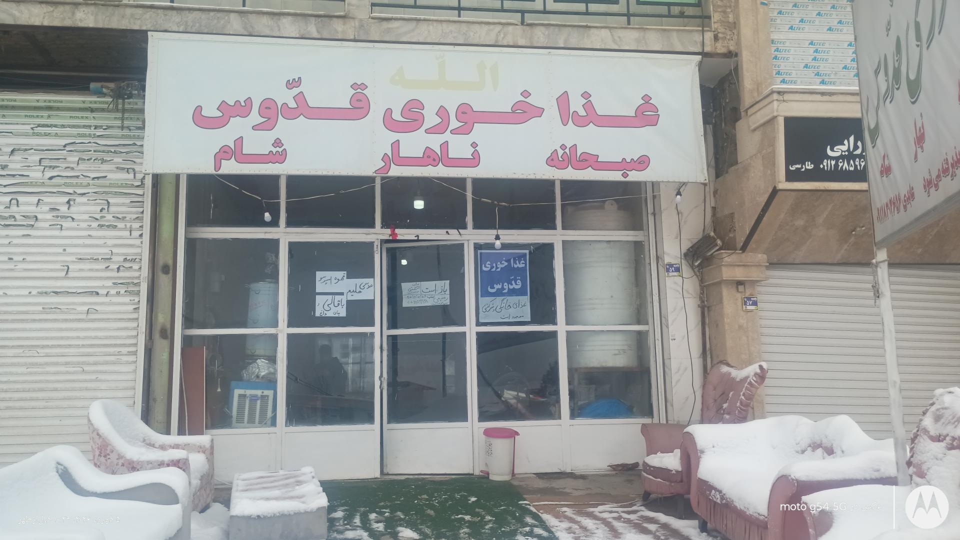 عکس غذاخوری قدوس