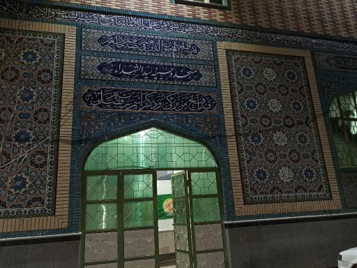 عکس مسجد و مجموعه تربیتی حضرت سیدالشهداء علیه السلام